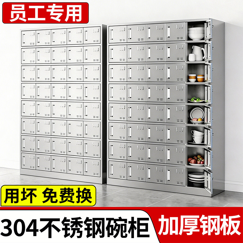 304不锈钢食堂餐盘柜员工多门碗盘柜饭厅职工餐具柜学校饭盒收纳