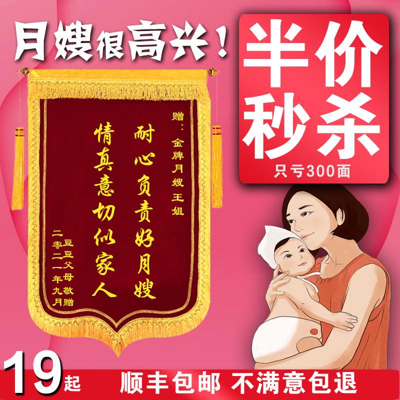 月子中心锦旗定做送月嫂产后催乳定制感谢服务制作订制