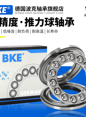德国波克BKE推力球轴承53406/53407/53408/53409/53410/53411