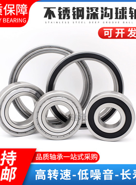 进口材质不锈钢轴承S694 697 698 699 685 686 687 688 689 MF126