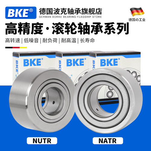 德国波克BKE滚针滚轮轴承NATV5PP 6 8 10 12 15 17 20-PP-A PPA