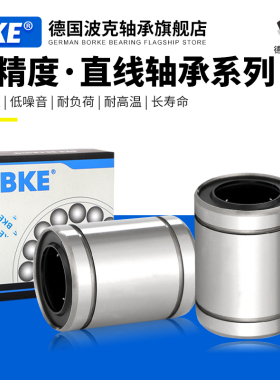 BKE镀镍防锈直线轴承LM5 6 8 10 12 16 20 25 30 35 40 50 60AUU