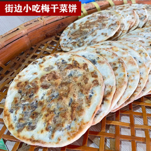 现做现烤烧饼黄山特产梅干菜扣肉饼锅盔薄脆手工即食早餐零食小吃