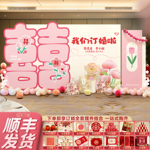 饰喜字KT板高级感全套定制摆件台道具用品背景墙 粉色订婚宴布置装