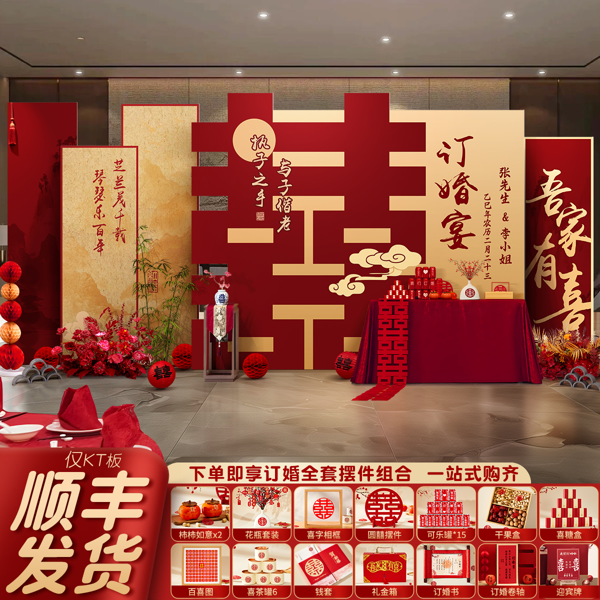 订婚宴布置全套装饰场景2025新中式喜字kt板摆台定制大气背景墙餐