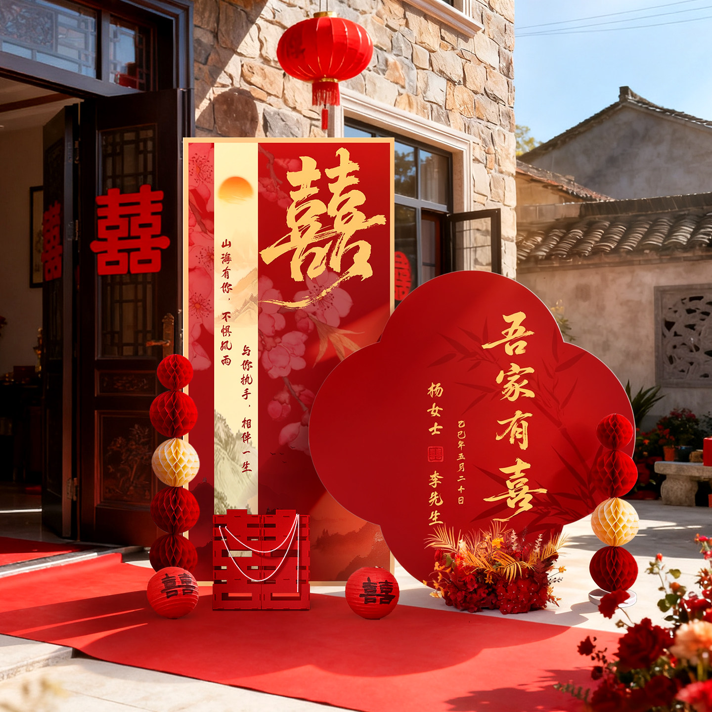 新中式结婚背景墙布置装饰农村庭院迎宾牌kt板定制高级感婚庆用品,节庆用品/礼品,气球,淘宝优惠券,粉丝福利购,淘宝优惠卷