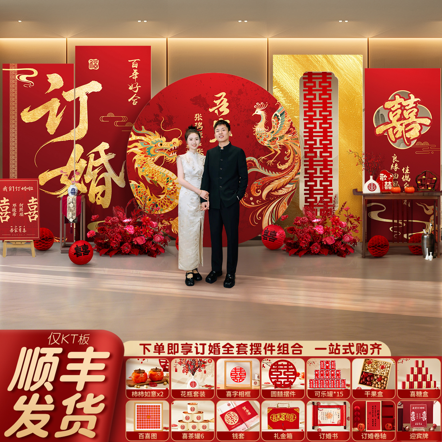 订婚布置装饰酒店定亲仪式kt板