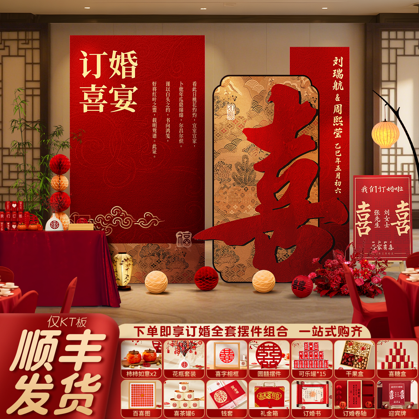 2025订婚宴场景布置装饰高级感定亲出阁全套喜字kt板背景墙摆件台
