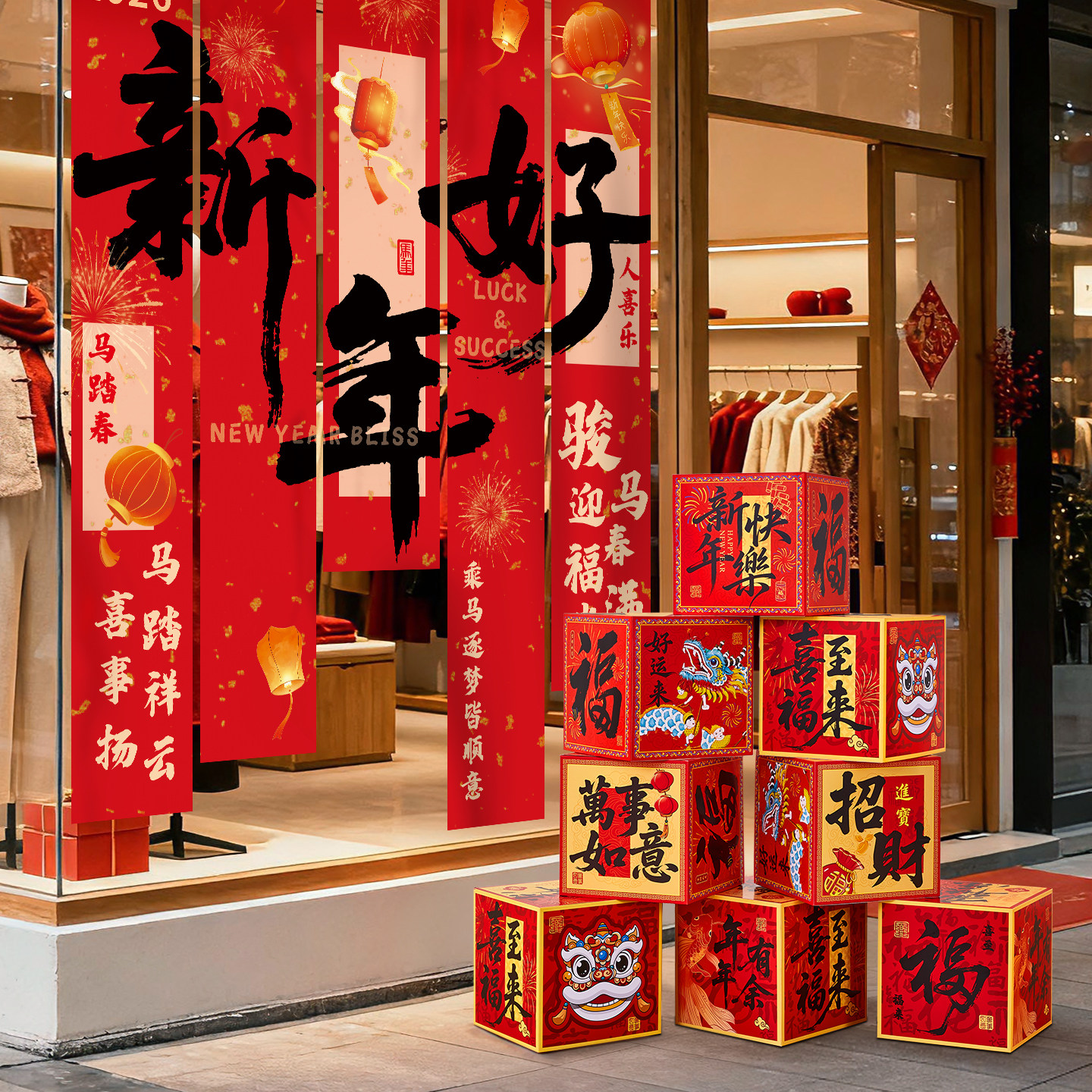 2026新年场景布置装饰商场门店铺马年条幅挂布元旦氛围地堆盒摆件,节庆用品/礼品,节日装扮用品,淘宝优惠券,粉丝福利购,淘宝优惠卷