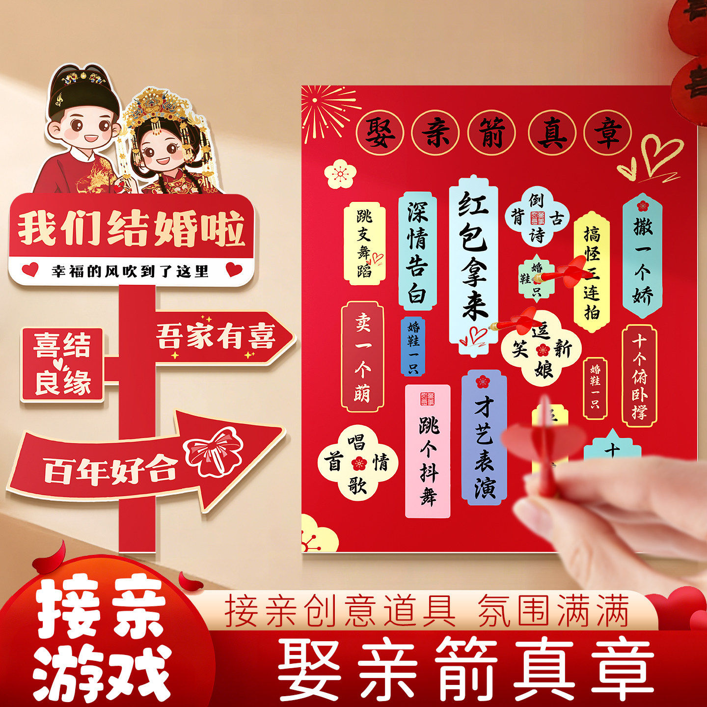 结婚接亲互动游戏道具创意射箭飞镖KT板婚礼氛围拍照堵门婚房用品,节庆用品/礼品,堵门/游戏道具,淘宝优惠券,粉丝福利购,淘宝优惠卷