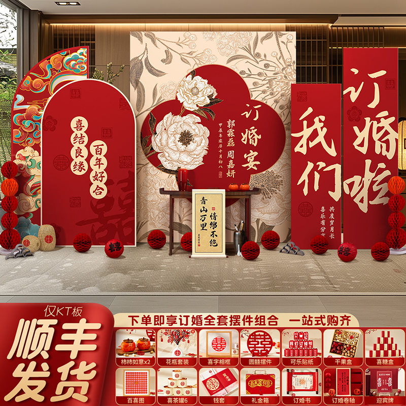 国风订婚布置装饰kt板背景墙