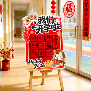 我们开学啦仪式感布置盲盒抽奖KT板迎宾牌幼儿园小学开学氛围装饰