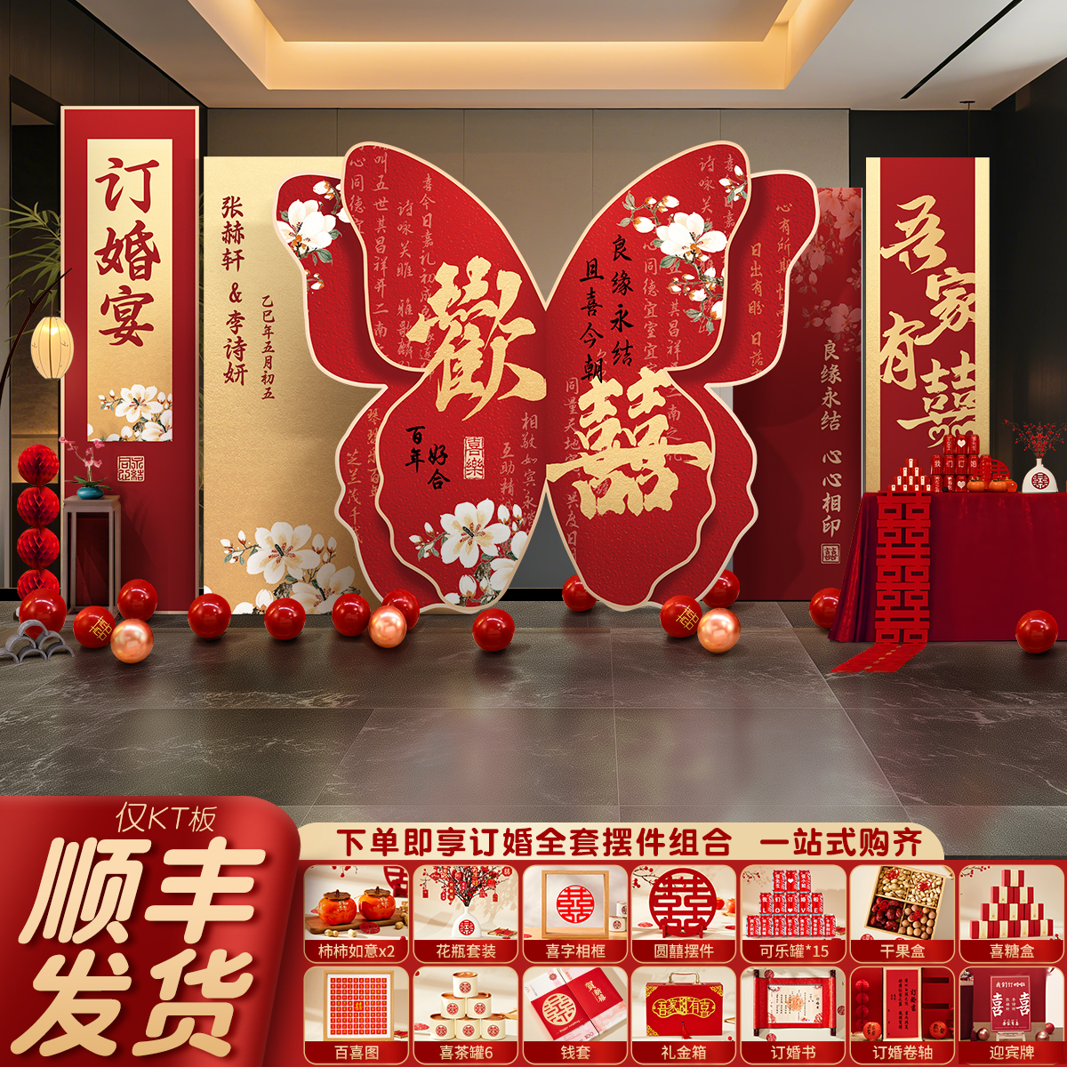 新中式订婚布置装饰全套背景墙