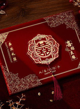 结婚礼金簿记账本礼簿账本嘉宾签到婚礼喜事收礼金本高档创意礼单