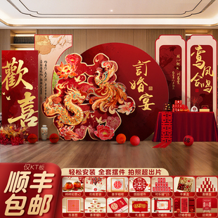 新中式订婚宴布置装饰高级氛围感场景摆件摆台全套定制背景墙kt板