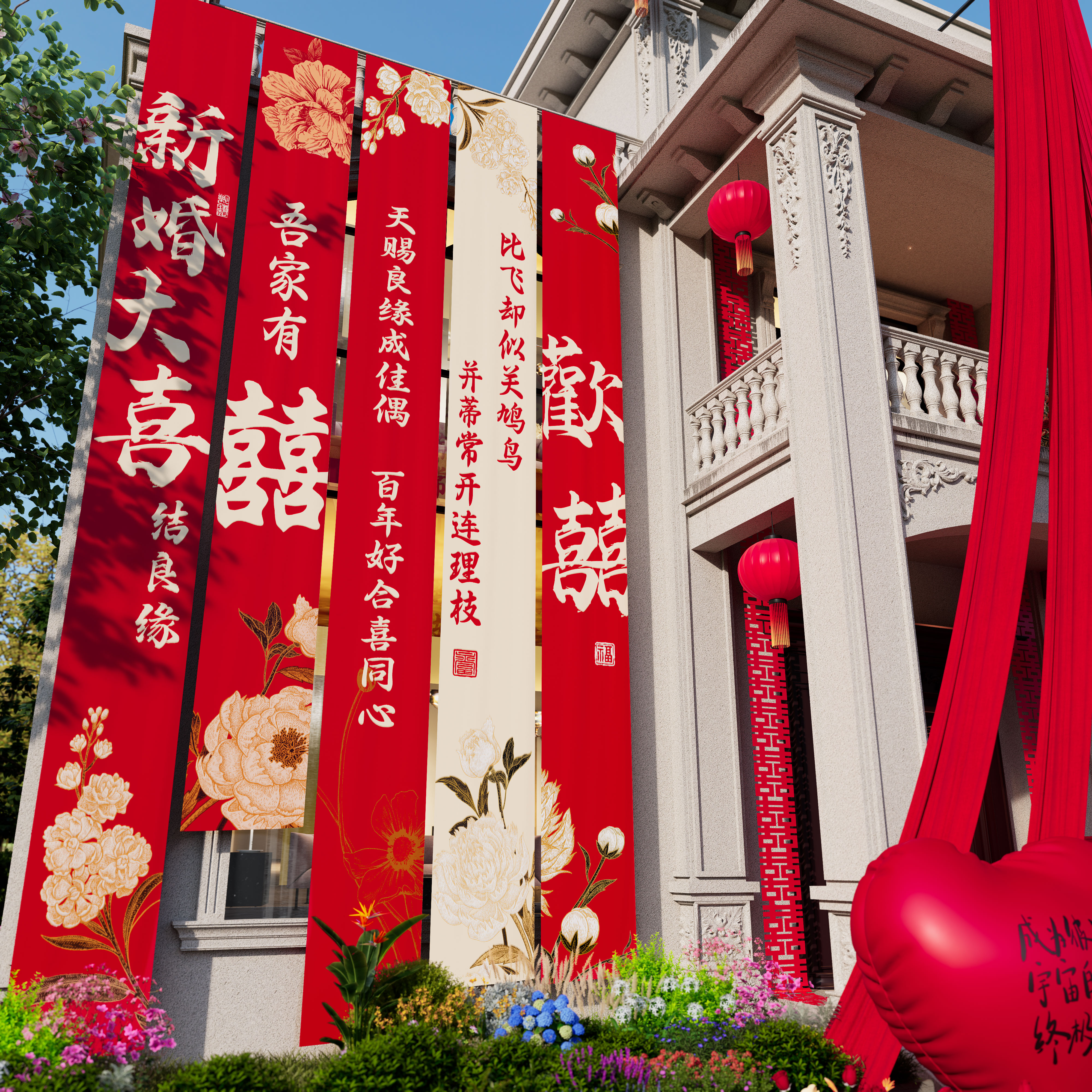 农村自建房结婚装饰喜字条幅