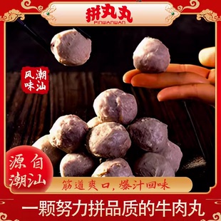 正宗潮汕手打牛肉丸牛筋丸 火锅食材烧烤特产 含肉量≥90％