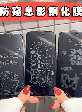 新款苹果16promax钢化膜防窥视15Pro卡通息影膜适用iphone11手机膜防爆XR屏幕玻璃贴14Plus潮影12图案13黑边
