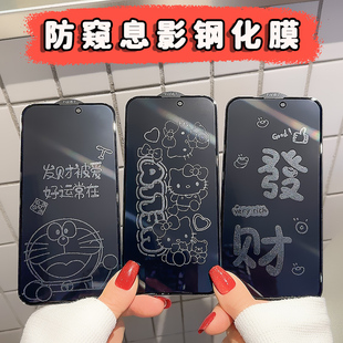 新款苹果16promax钢化膜防窥视15Pro卡通息影膜适用iphone11手机膜防爆XR屏幕玻璃贴14Plus潮影12图案13黑边