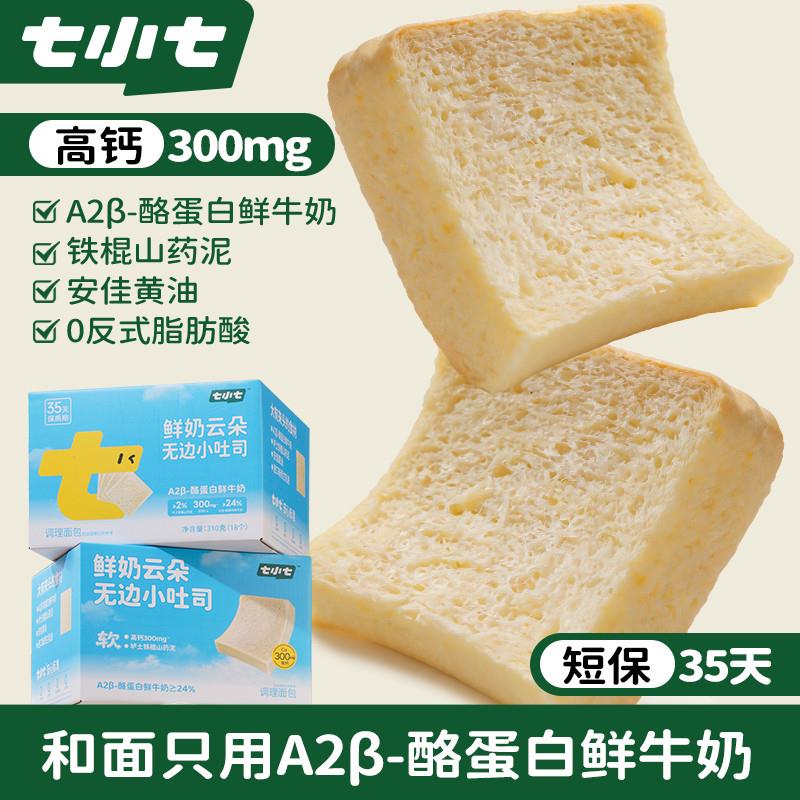 七小七鲜奶云朵无边小吐司宝宝面包厚切儿童健康营养高钙早餐零食图片