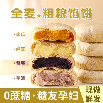 全麦芋泥绿豆饼孕妇零食品无糖精面包糖尿人控低专用健康小吃孕期
