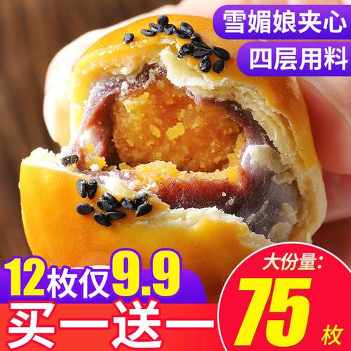 蛋黄酥雪媚娘面包早餐整箱糕点休闲食品排行榜芋泥流心蛋黄酥
