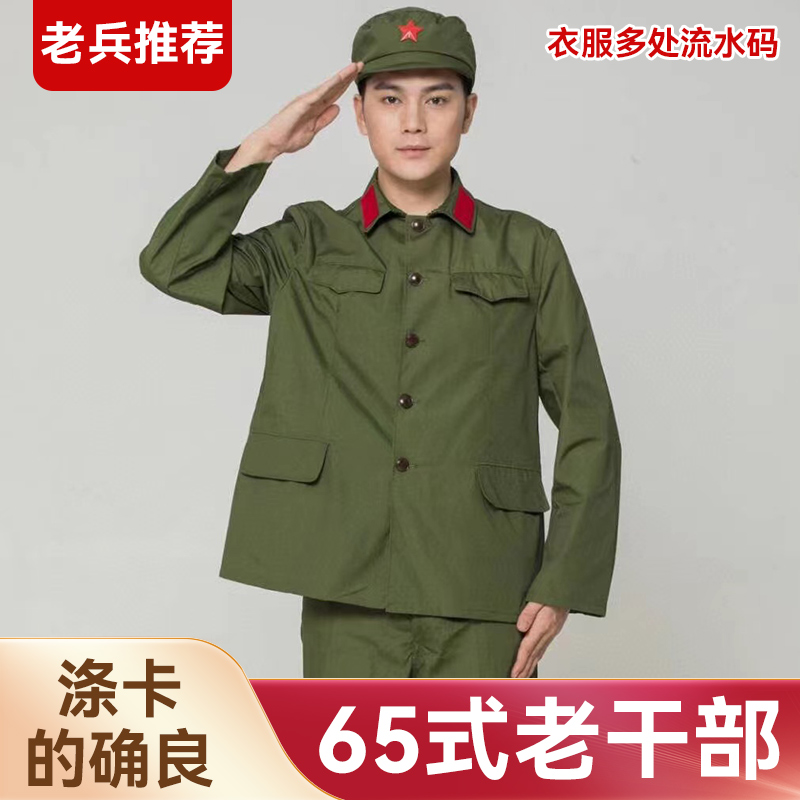 正宗的确良涤卡65式服装套装65式军干服老兵军绿服装怀旧红领章裤