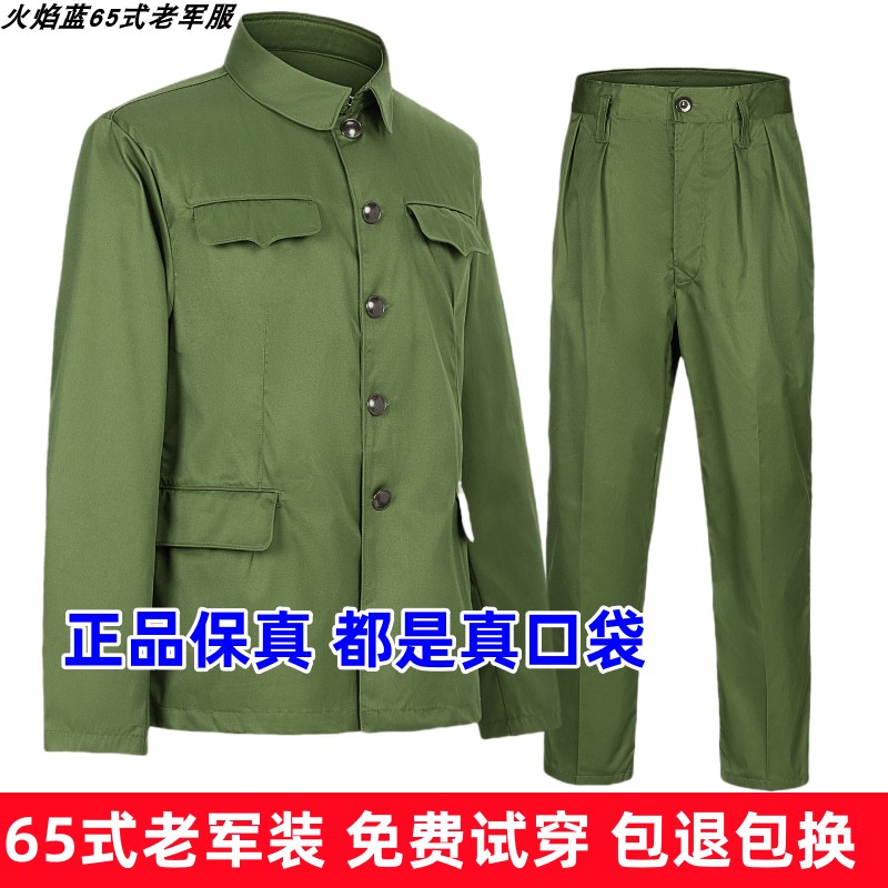 65式军干服3505的确良