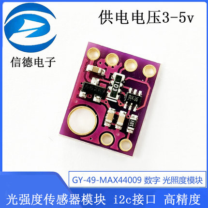 极速GY-49-MAX44009 数字 光照度 光强度传感器模块 iX2c接口 高