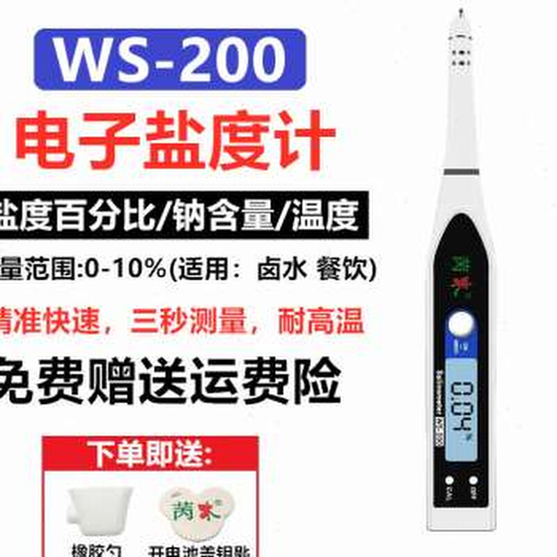 海水盐度计电子数显比重计海鲜养殖盐度表鱼缸水族咸度测试测盐仪