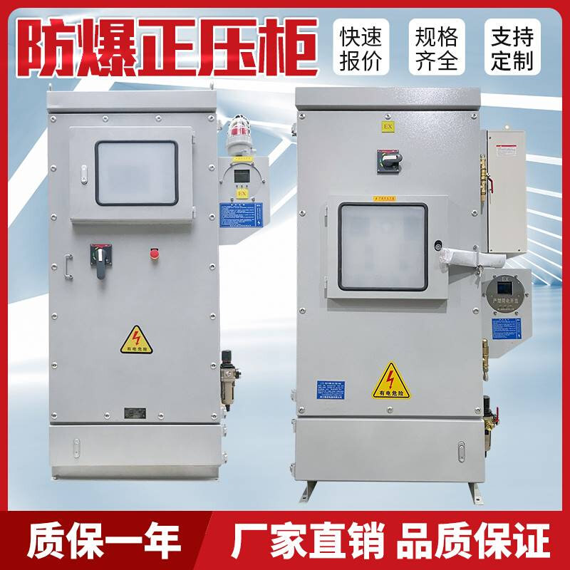 防爆正压柜 正压防爆柜pxk不锈钢正压型防爆配电柜变频器防爆柜