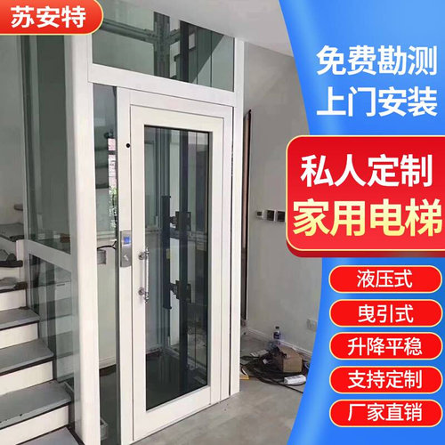 速发家用电梯别墅二三四五六七八层小型观光简易液压曳引无机房无