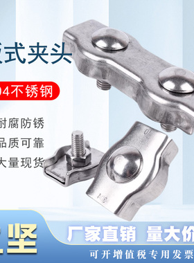 不锈钢钢丝绳板式夹头卡头单夹双夹头刹车线轧头装饰夹线卡批发