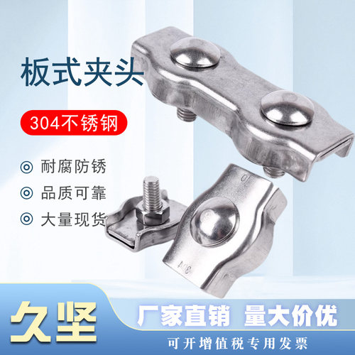 不锈钢钢丝绳夹头板式单夹双夹