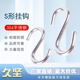 304不锈钢S钩S形挂钩S型钩子简易钩弯钩防坠网挂钩对称钩厂家批发