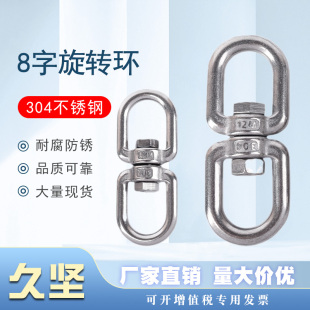 304不锈钢旋转环万向节8字转环连接扣圈圈狗链释放扭力防打结环