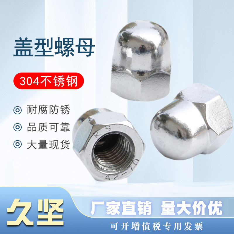304不锈钢盖形螺母装饰球形盖帽