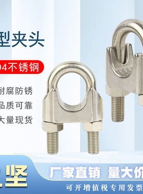 304不锈钢钢丝绳夹头U形卡锁头猫爪元宝卡钢丝绳U型卡头741卡轧头