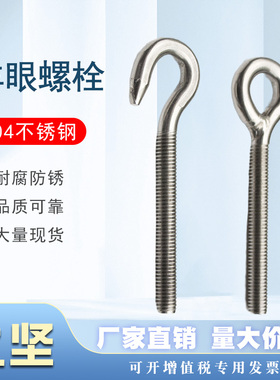 304不锈钢羊眼钩羊眼螺丝钩环形羊眼圈环形螺栓开口尖头挂钩M1012