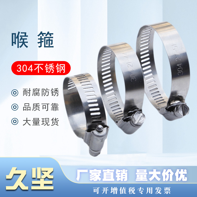 304不锈钢喉箍管夹管卡箍