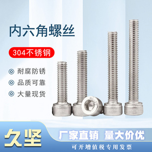 304不锈钢圆柱头内六角螺丝杯头内六角螺栓滚花螺钉全牙螺杆M3568