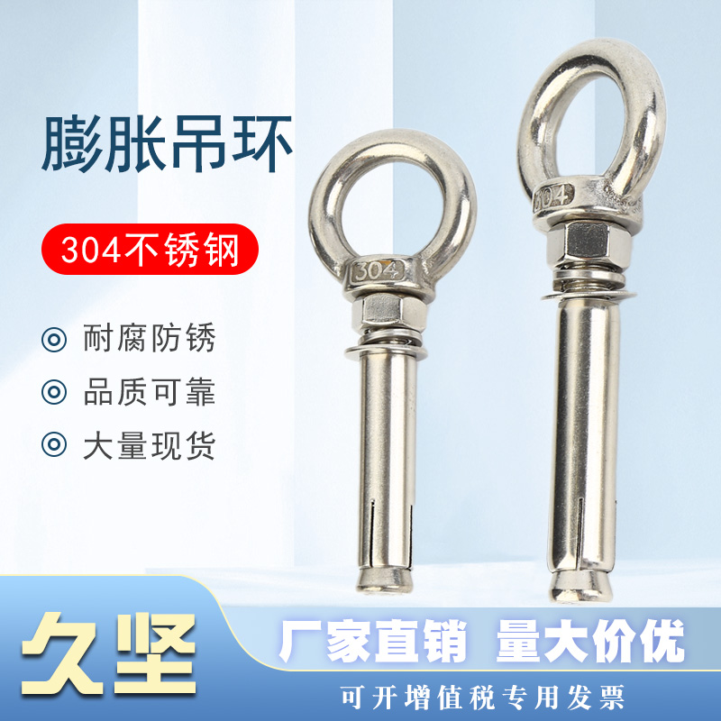 304不锈钢吊环膨胀螺丝吊环螺栓