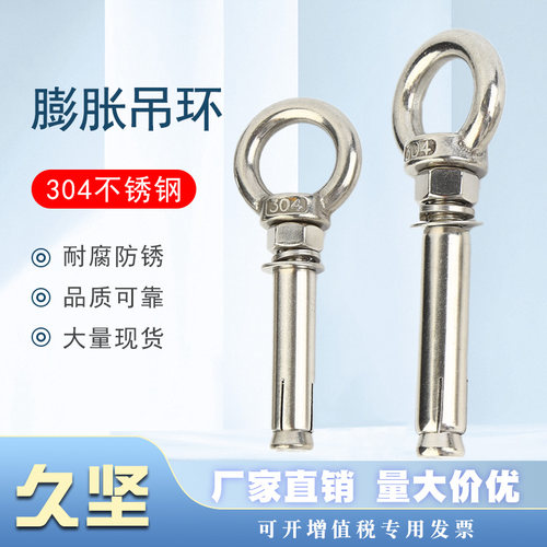 304不锈钢吊环膨胀螺丝吊环螺栓