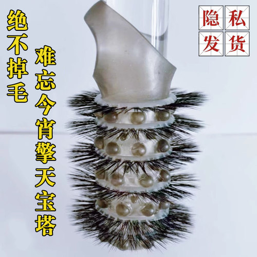 羊眼睛圈套硅胶不掉毛女