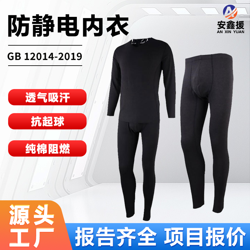 冬季防静电内衣男纯棉保暖套装阻燃棉毛衫劳保消防抗静电秋衣秋裤,五金/工具,防静电服,淘宝优惠券,粉丝福利购,淘宝优惠卷