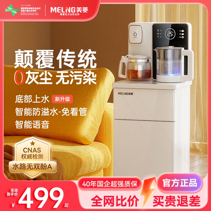 美菱茶吧机智能语音家用全自动20