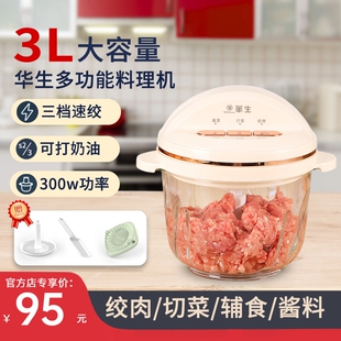 华生绞肉机家用搅肉机电动和面多能料理机搅碎机搅拌机WS-8019B功