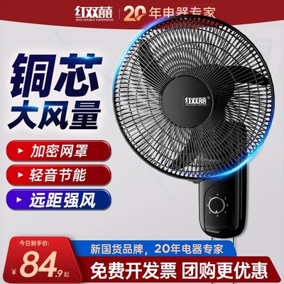 红双喜壁扇挂壁式电风扇家用挂墙
