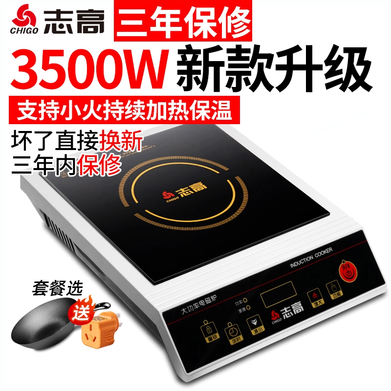 志高商用电磁炉3500W大功率凹面
