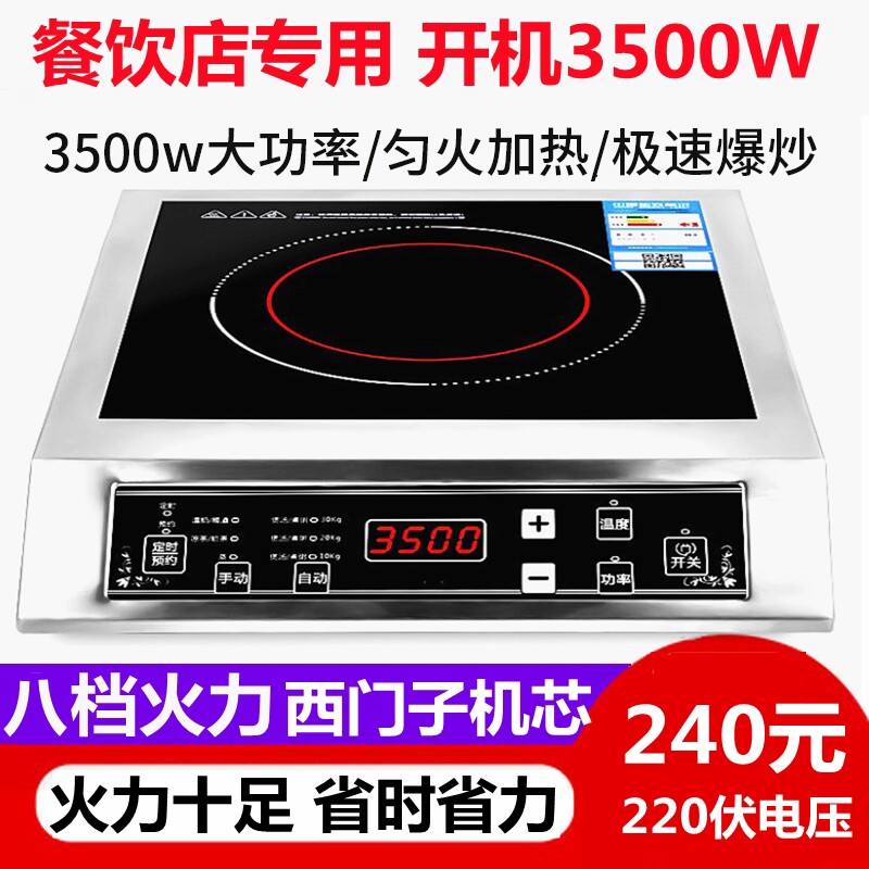 大功率猛火3500W电磁炉家用电磁